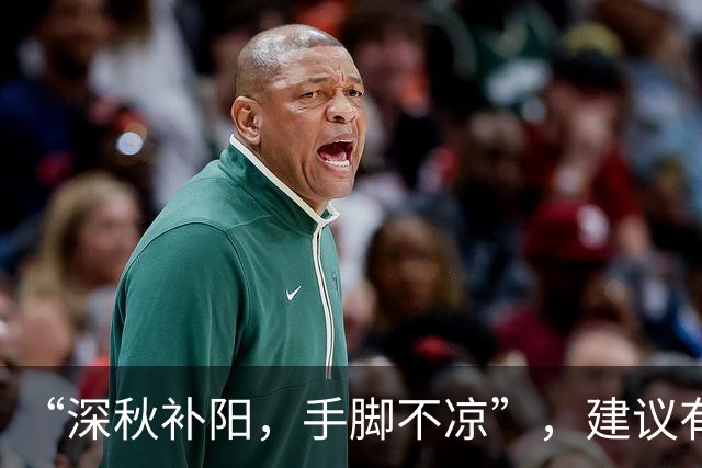 “深秋补阳，手脚不凉”，建议有条件，常吃3种食物，温暖过秋冬