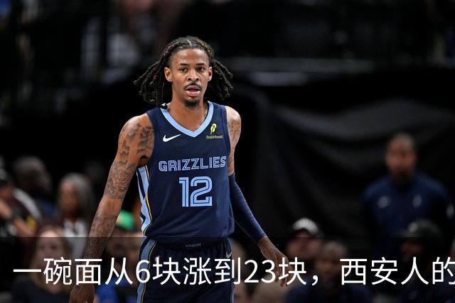 一碗面从6块涨到23块，西安人的吃面自由，正在被悄悄分成两半