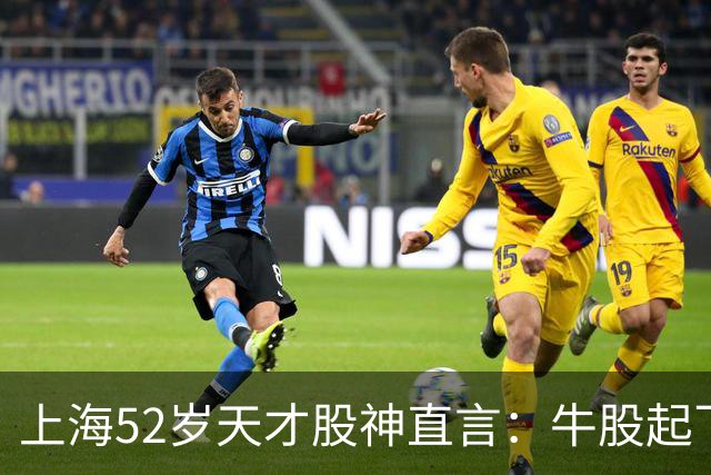 上海52岁天才股神直言：牛股起飞的第一信号就在周线，无一例外！