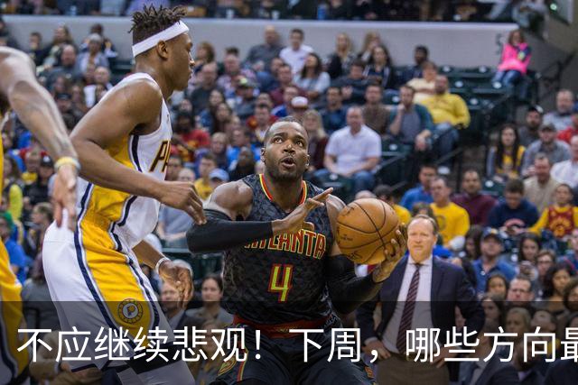 不应继续悲观！下周，哪些方向最可能“超跌反弹”？