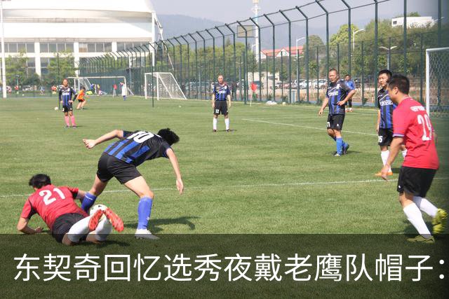 东契奇回忆选秀夜戴老鹰队帽子：只戴了几秒钟 最多一分钟