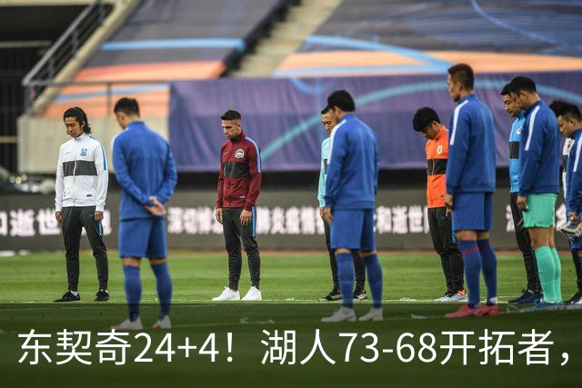 东契奇24+4！湖人73-68开拓者，看数据：他是头号功臣！