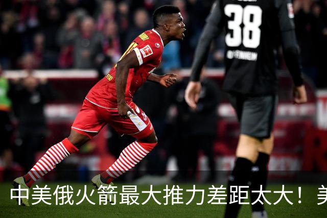 中美俄火箭最大推力差距太大！美7130吨，俄4620吨，中国令我意外