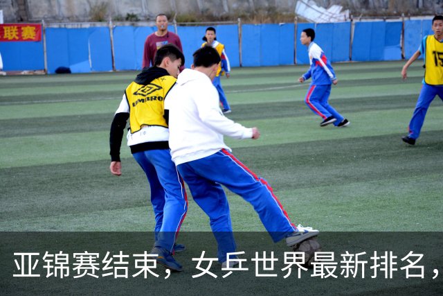 亚锦赛结束，女乒世界最新排名，孙颖莎王曼昱排名更新