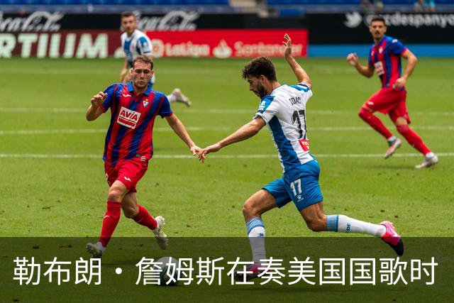 勒布朗·詹姆斯在奏美国国歌时“投篮”，特朗普：我一开始就说过他不行，简直是个耻辱