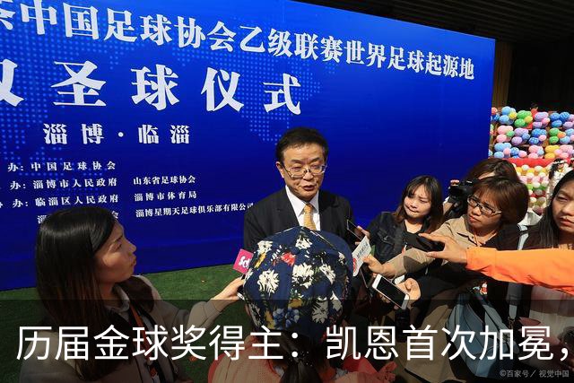历届金球奖得主：凯恩首次加冕，近三年都是新人获奖