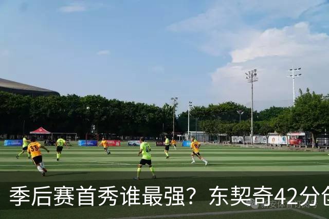 季后赛首秀谁最强？东契奇42分创纪录却输球，詹姆斯32分三双