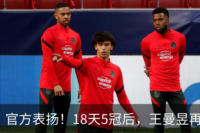 官方表扬！18天5冠后，王曼昱再传好消息，张继科的话原来没说错