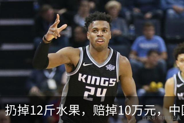 扔掉12斤水果，赔掉10万元，中国式自我感动有多可怕！
