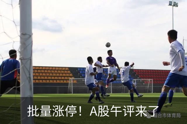 批量涨停！A股午评来了