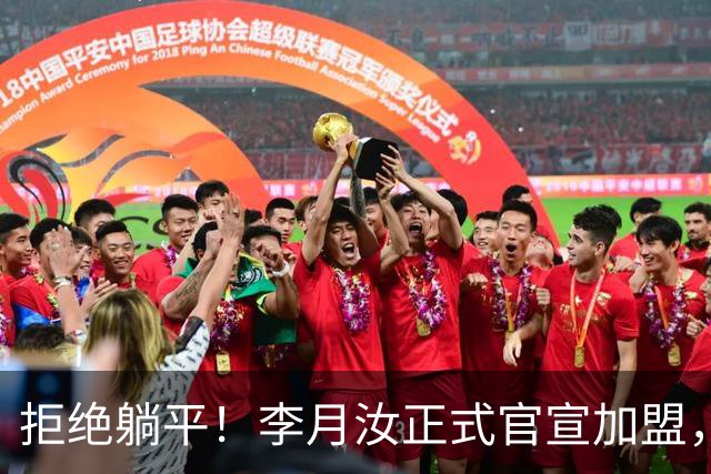拒绝躺平！李月汝正式官宣加盟，绝不低头妥协，宫鲁鸣心领神会