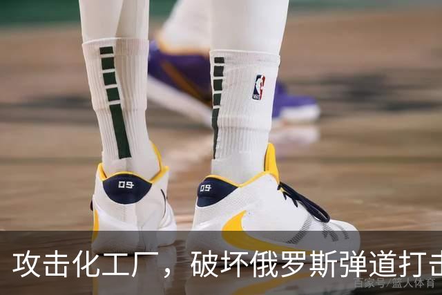 攻击化工厂，破坏俄罗斯弹道打击能力！乌克兰正在摧毁俄罗斯战机