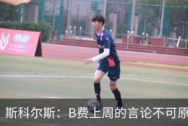 斯科尔斯：B费上周的言论不可原谅，或许他该去沙特踢球