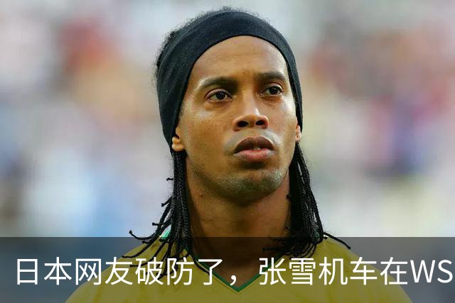 日本网友破防了，张雪机车在WSBK首个赛季就拿制造商年度第三、车手年度亚军