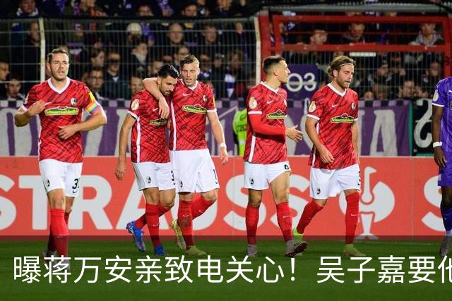 曝蒋万安亲致电关心！吴子嘉要他辩论当面问沈伯洋“司法迫害”
