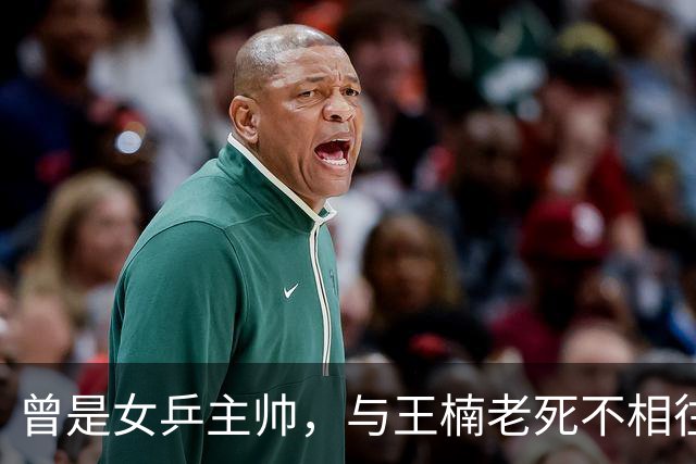 曾是女乒主帅，与王楠老死不相往来，今定居北京，女儿成国乒劲敌
