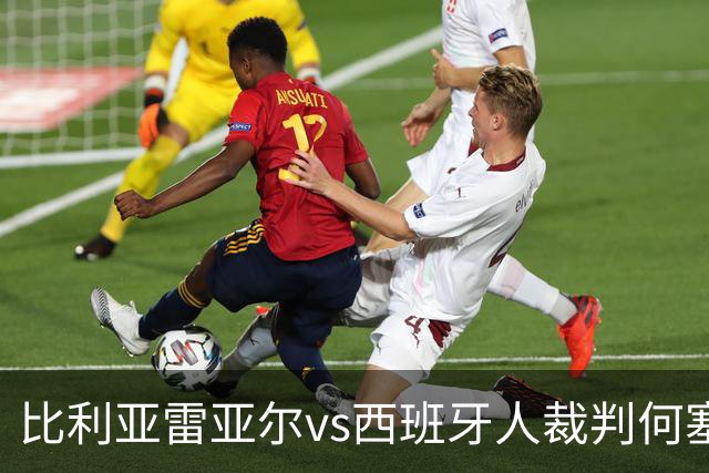比利亚雷亚尔vs西班牙人裁判何塞-桑切斯数据：近20场2红89黄3点