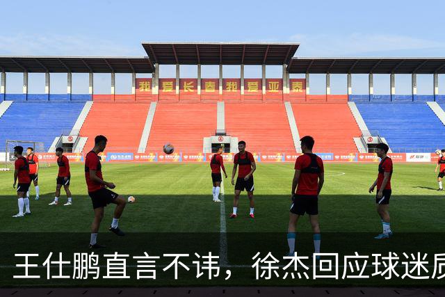 王仕鹏直言不讳，徐杰回应球迷质疑，胡明轩成CBA焦点人物！