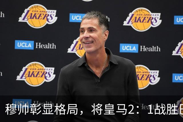 穆帅彰显格局，将皇马2：1战胜巴萨功劳归功于皇马球员，还记挂伤员阿森西奥
