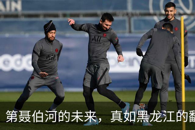 第聂伯河的未来，真如黑龙江的翻版？大弟：俄国至少得控制出海口