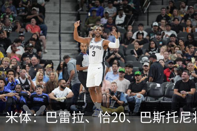 米体：巴雷拉、恰20、巴斯托尼将首发出战米兰德比