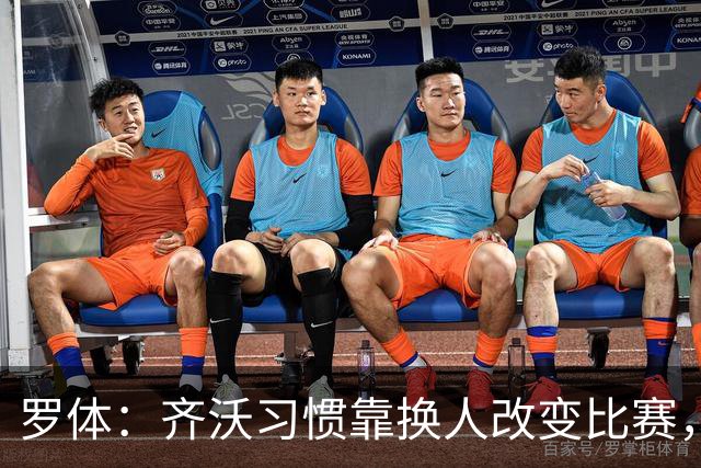 罗体：齐沃习惯靠换人改变比赛，近10场已制造9次决定性贡献