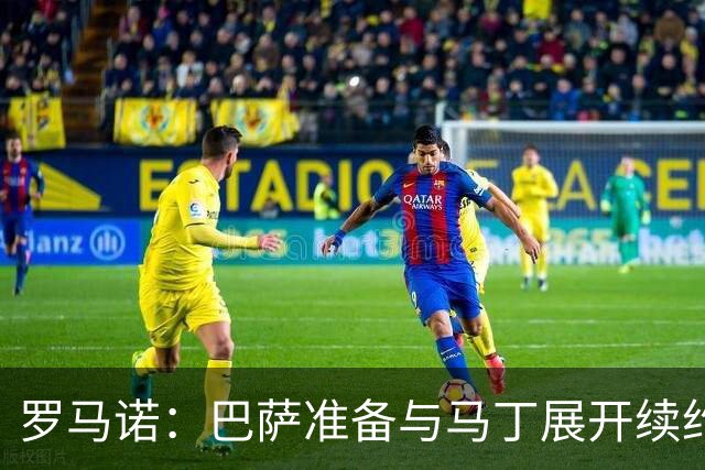 罗马诺：巴萨准备与马丁展开续约谈判，弗里克非常看好这名球员