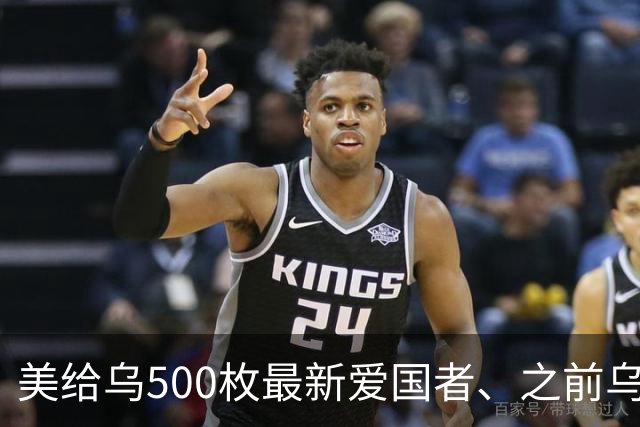 美给乌500枚最新爱国者、之前乌只5枚，两三枚可拦榛树就是交付慢