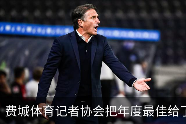 费城体育记者协会把年度最佳给了尼克斯队长