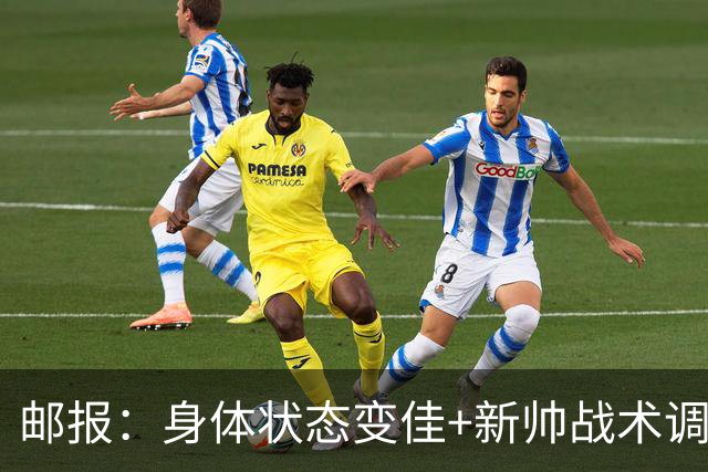 邮报：身体状态变佳+新帅战术调整，麦卡利斯特状态已经回暖