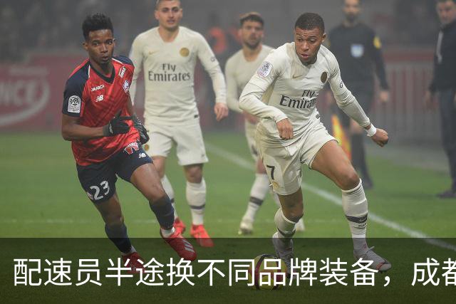 配速员半途换不同品牌装备，成都马拉松公布处罚决定