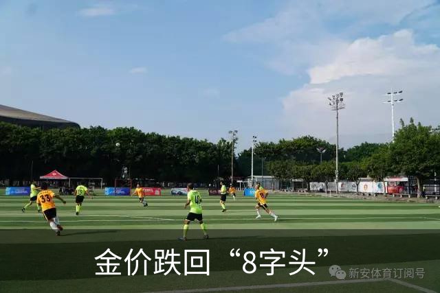 金价跌回“8字头”