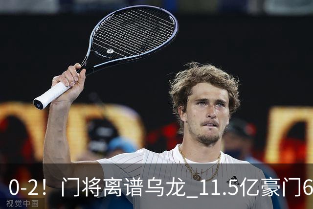 0-2！门将离谱乌龙 11.5亿豪门6轮2胜 助德比死敌逃出降级区
