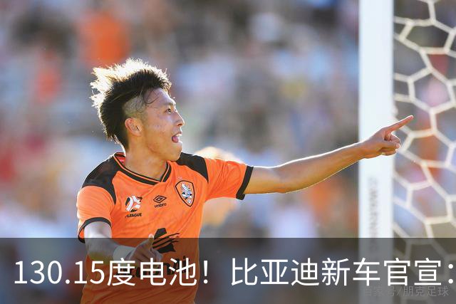 130.15度电池！比亚迪新车官宣：10月26日全网首秀