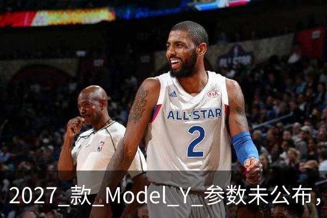 2027 款 Model Y 参数未公布，设计先引争议