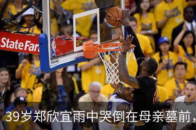 39岁郑欣宜雨中哭倒在母亲墓前，最穷时只剩26元也不找父亲