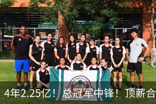 4年2.25亿！总冠军中锋！顶薪合同泡汤
