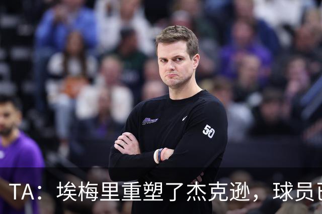TA：埃梅里重塑了杰克逊，球员已经很好顶替了沃特金斯留下的位置